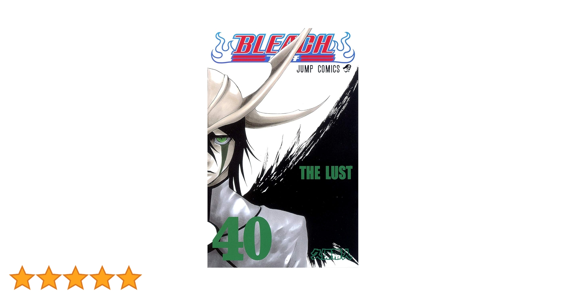 BLEACH 40 | 久保 帯人 |本 | 通販 | Amazon